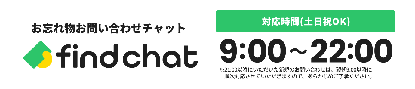 東京のタクシーでのお忘れ物はfind chatで探せます